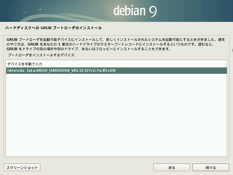 ファイル:026-debian stretch install.png