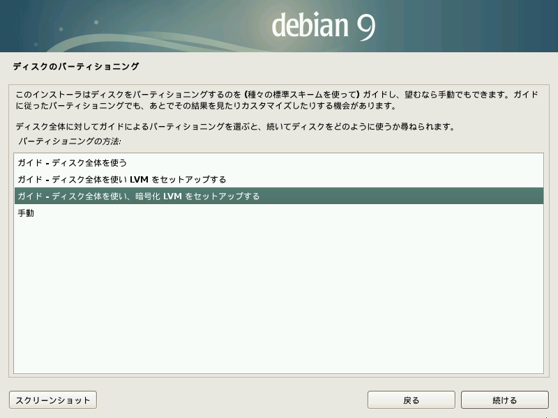 ファイル:012-debian stretch install.png