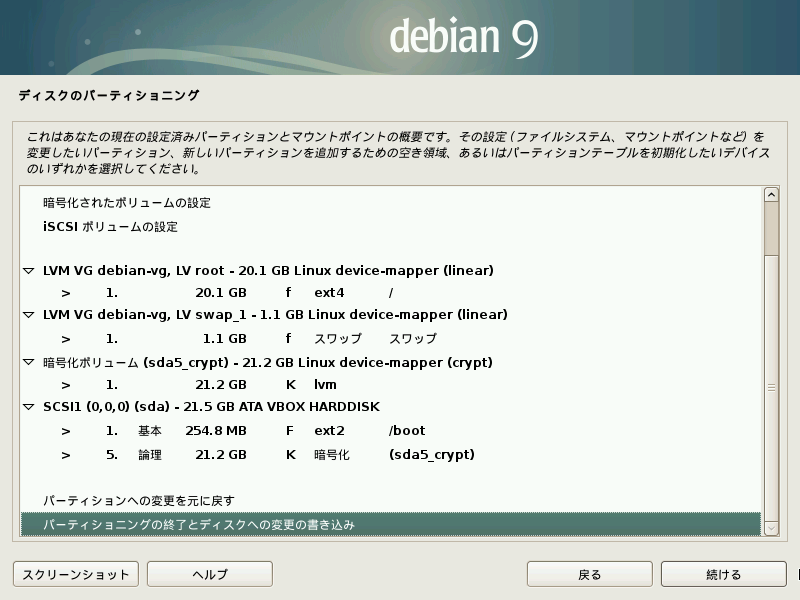 ファイル:018-debian stretch install.png