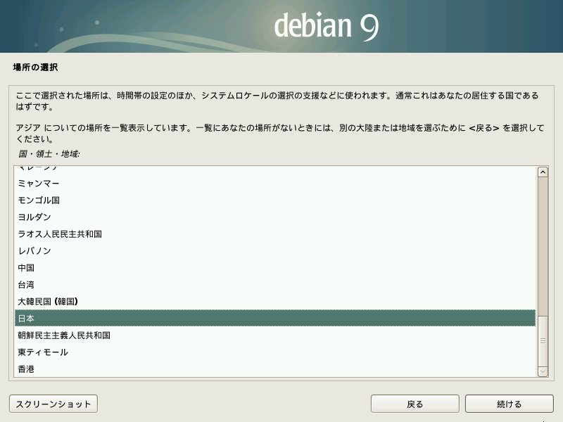 ファイル:004-debian stretch install.png