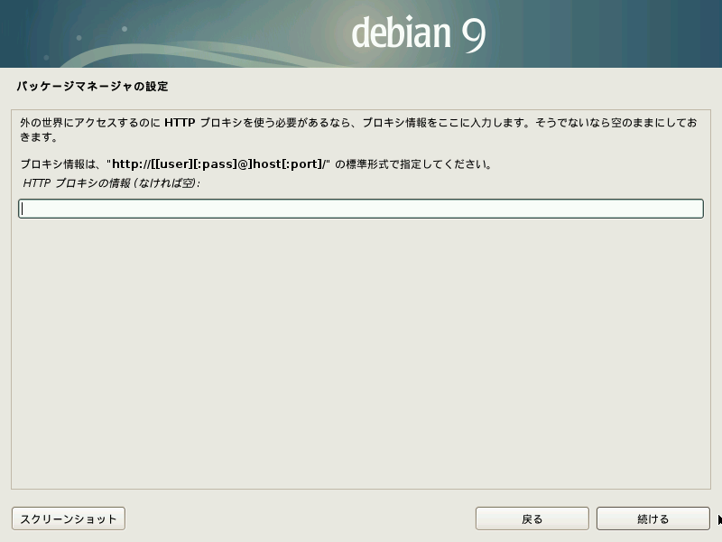 ファイル:024-debian stretch install.png
