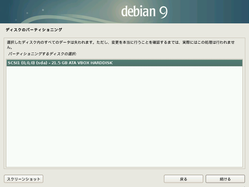 ファイル:013-debian stretch install.png
