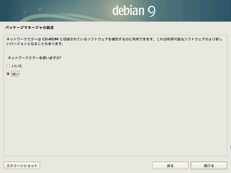 ファイル:021-debian stretch install.png