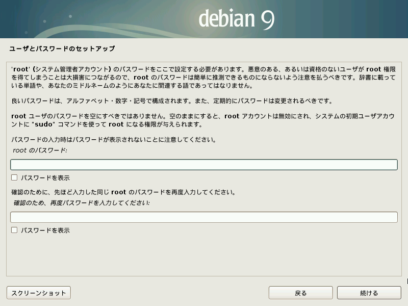 ファイル:008-debian stretch install.png