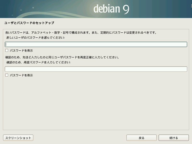 ファイル:011-debian stretch install.png