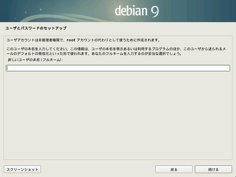 ファイル:009-debian stretch install.png