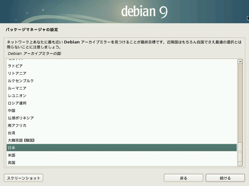 ファイル:022-debian stretch install.png