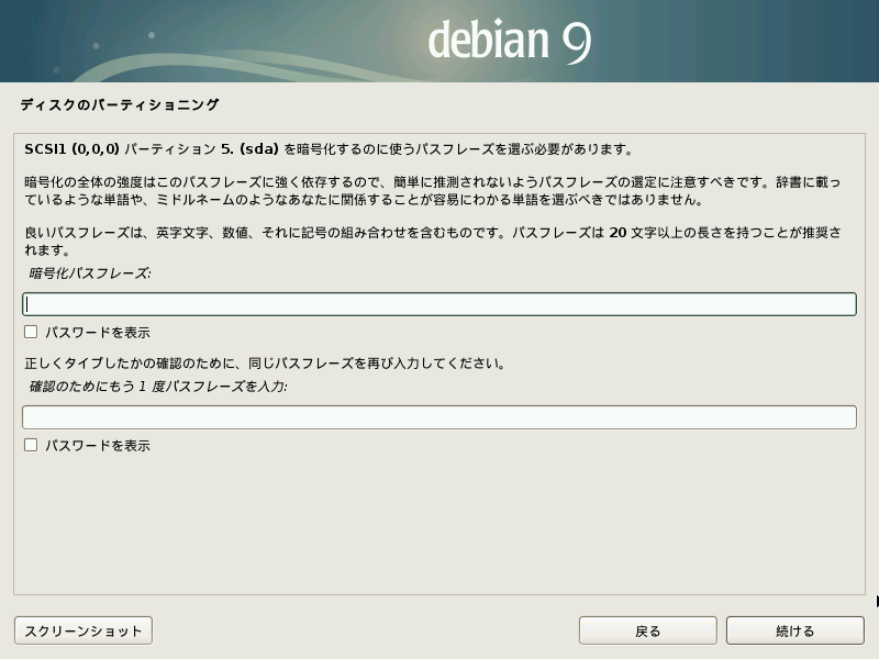 ファイル:017-debian stretch install.png